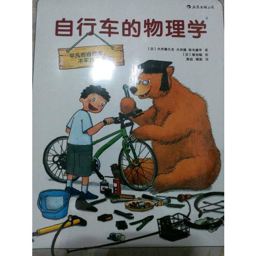 自行車的物理學