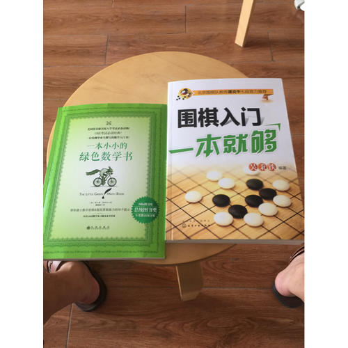 一本小小的綠色數學書
