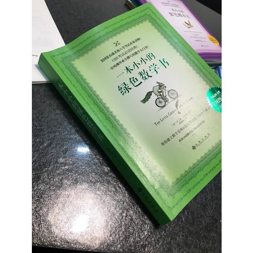 一本小小的綠色數學書