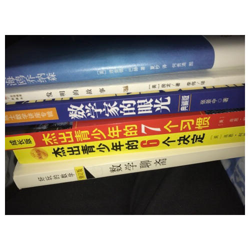 數學聊齋（修訂版）
