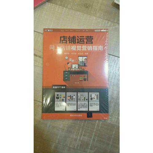 店鋪運營·網上店鋪視覺營銷指南