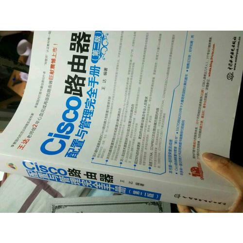 Cisco路由器配置與管理手冊（第二版）