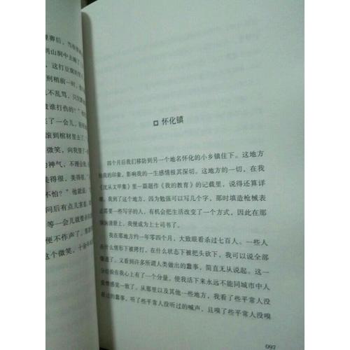 從文自傳