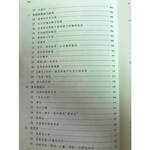 人間魯迅（上下）