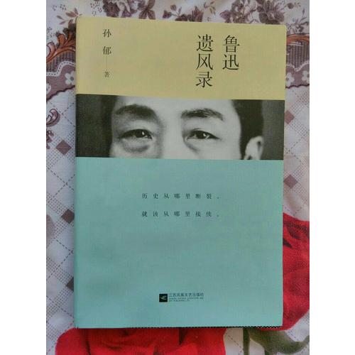 魯迅遺風(fēng)錄