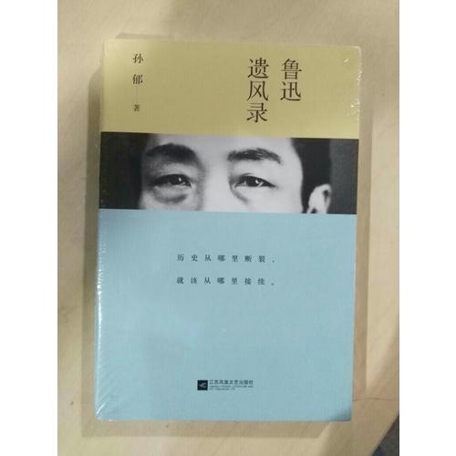 魯迅遺風(fēng)錄