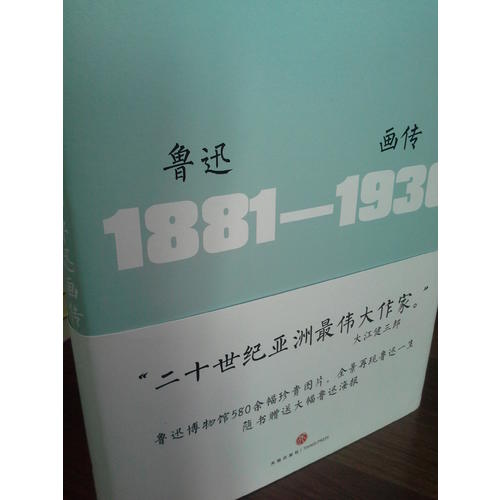 魯迅畫傳