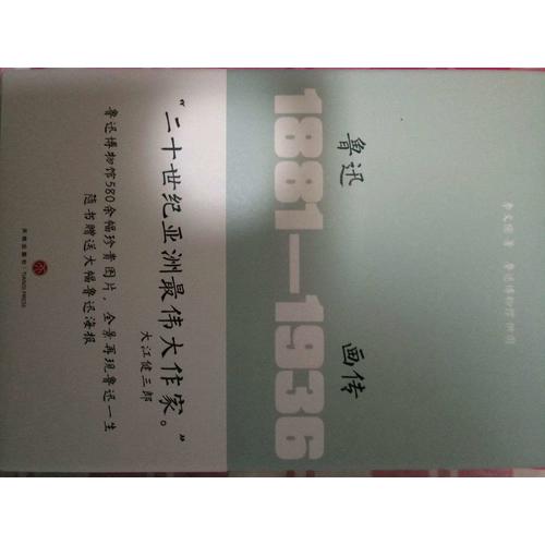 魯迅畫傳