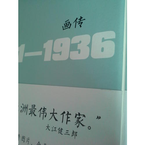 魯迅畫傳