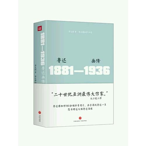 魯迅畫傳