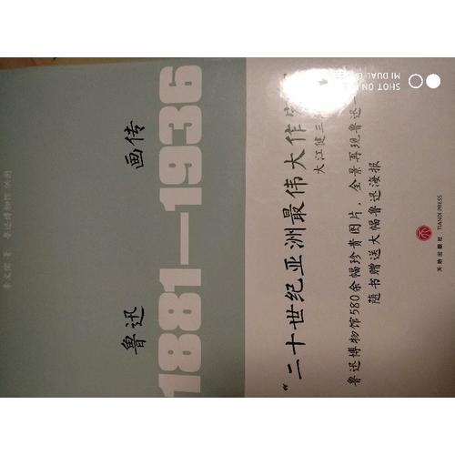 魯迅畫傳