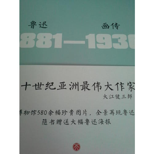 魯迅畫傳