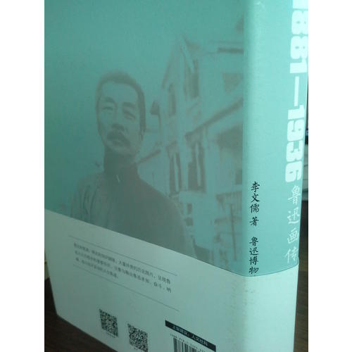 魯迅畫傳