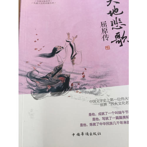 大地悲歌：屈原傳