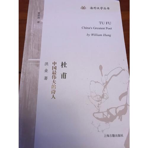 杜甫：中國最偉大的詩人
