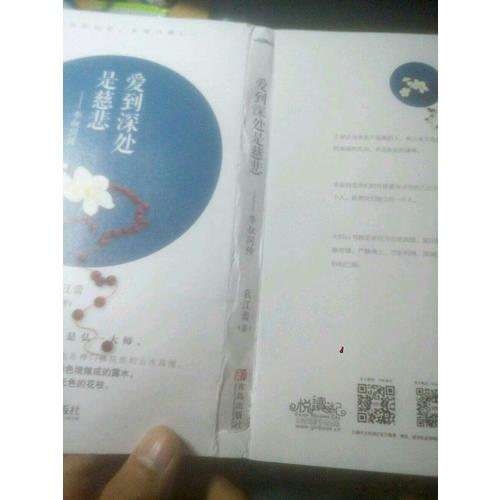 愛到深處是慈悲：李叔同傳