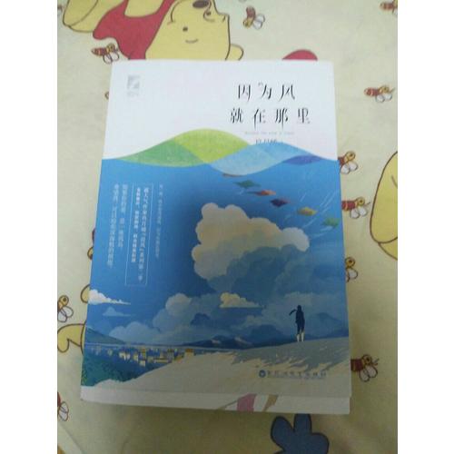 因為風就在那里（全兩冊）