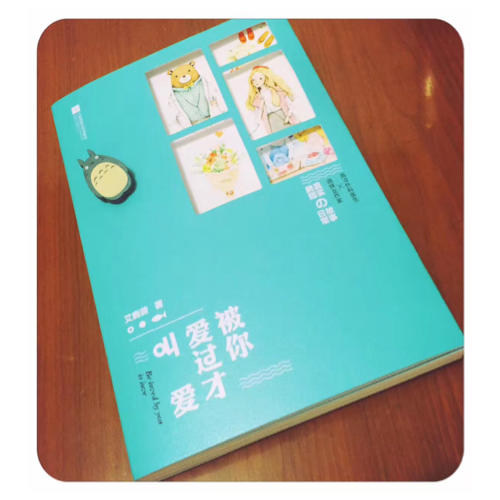 被你愛過才叫愛