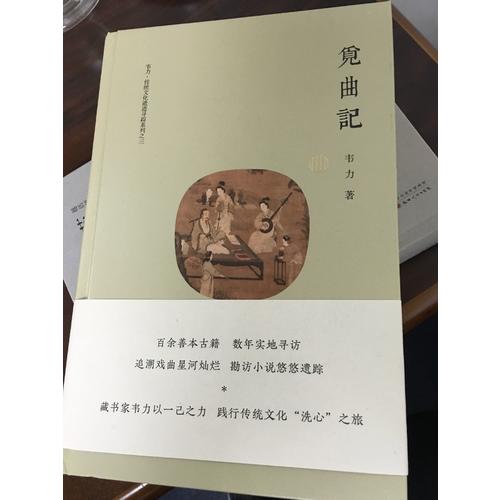 覓曲記