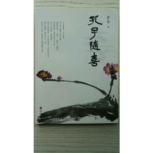孔子隨喜