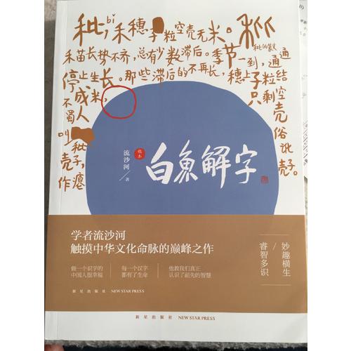 白魚解字（稿本）