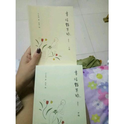 書淫艷異錄（增補本）
