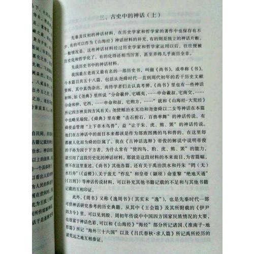 中國神話傳說套裝（全4冊）