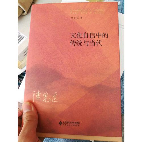 文化自信中的傳統與當代