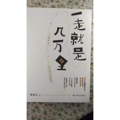 一走就是幾萬里：風吹哪頁讀哪頁