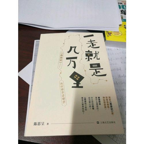 一走就是幾萬里：風吹哪頁讀哪頁