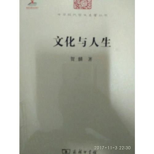 文化與人生