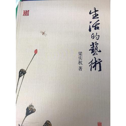 大家寫給大家：生活的藝術（新版）