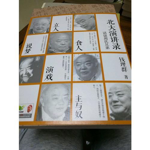 話說周氏兄弟·北大演講錄