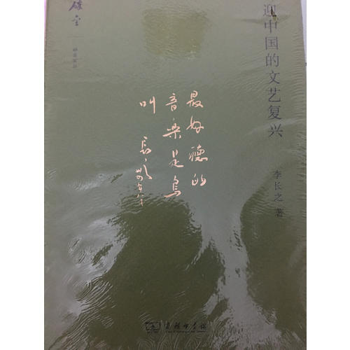 迎中國的文藝復(fù)興