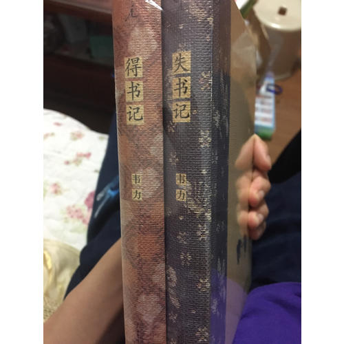 失書記·得書記（精裝全2冊）
