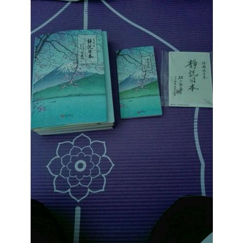 靜說日本