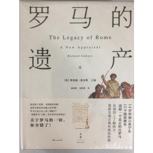 羅馬的遺產