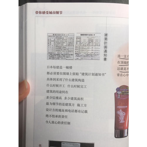 我還是喜歡東京：帶你感受城市細節