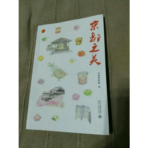 京都之美