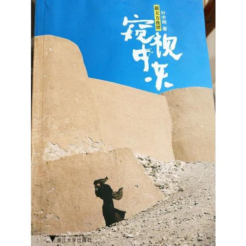 新天方夜譚·窺視中東