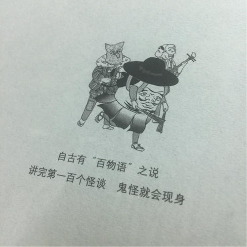 百物語