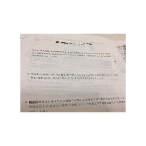 高思學校競賽數學課本·五年級（下）（第二版）