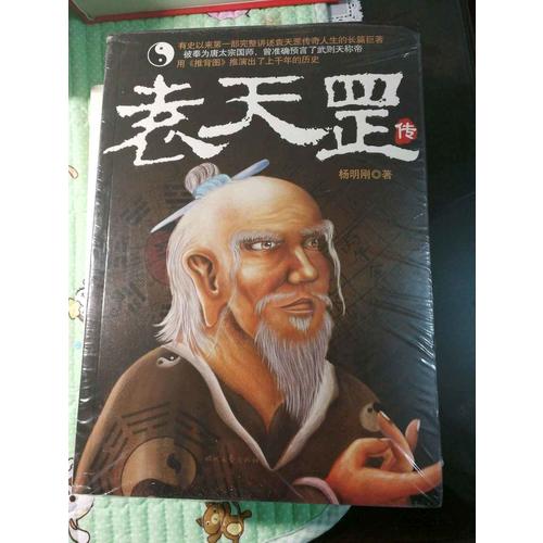 袁天罡?jìng)? />
				
				有史以來(lái)第一部完整講述袁天罡?jìng)髌嫒松拈L(zhǎng)篇巨著。
				</p>
			</div>
			<div   id=
