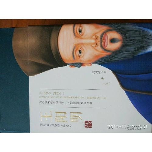 王陽明傳
