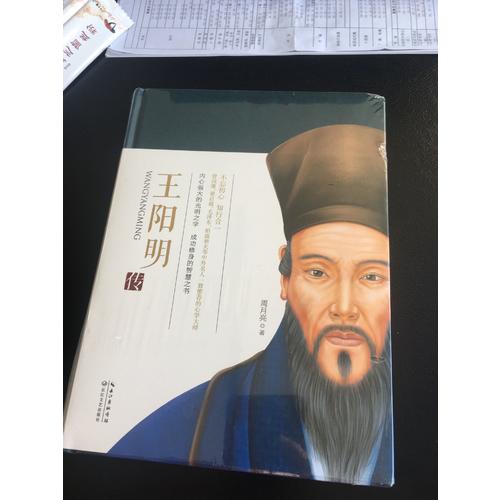 王陽明傳
