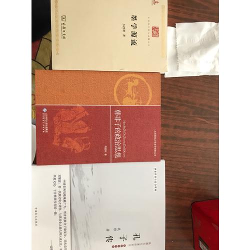 孔子傳（大字版）