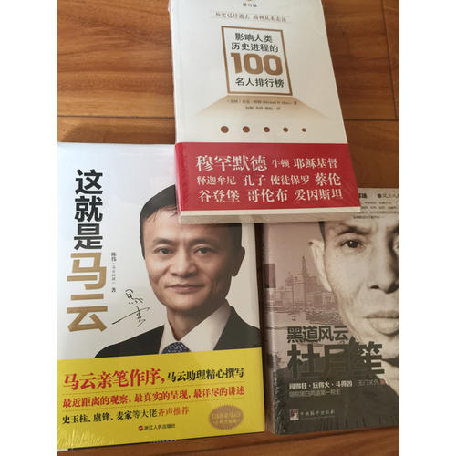 影響人類(lèi)歷史進(jìn)程的100名人排行榜（修訂版）