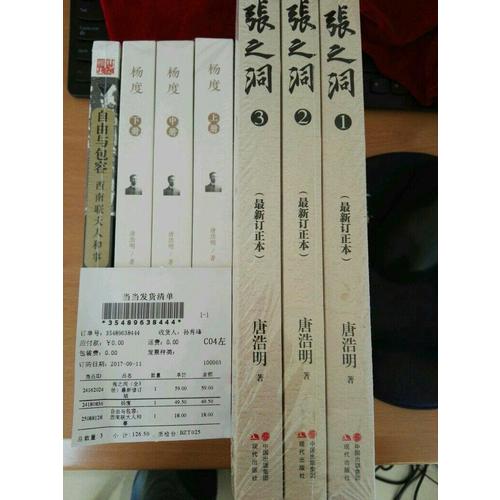 張之洞（全3冊(cè)）