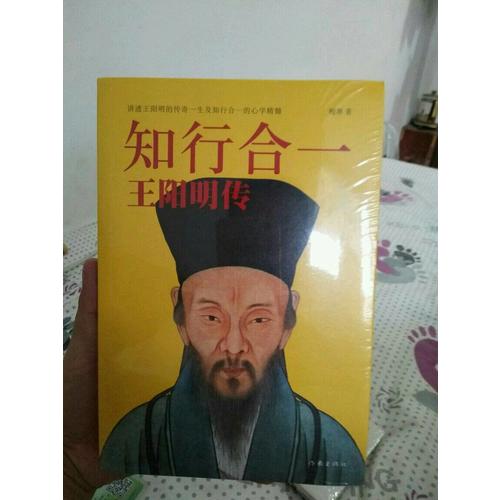 知行合一：王陽明傳