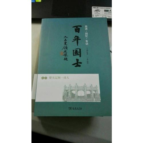 百年國士之三:楚天遼闊一詩人